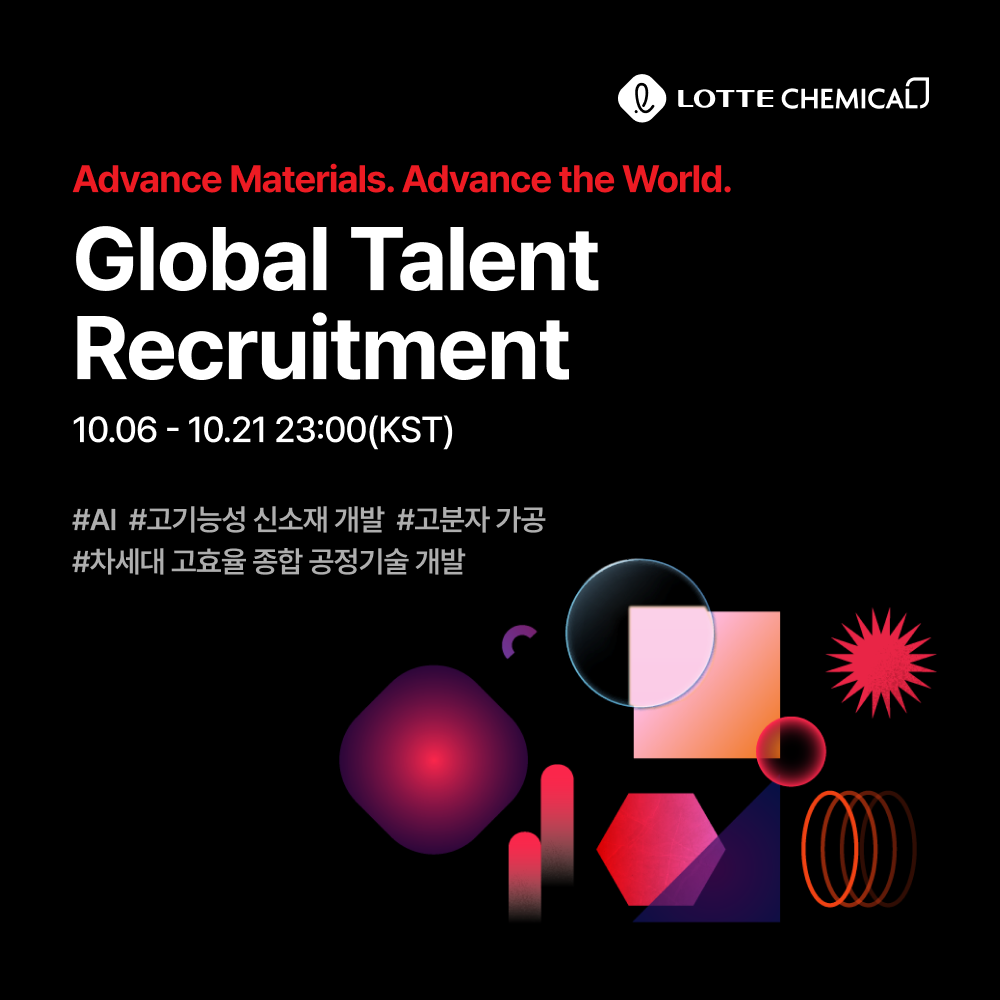 롯데케미칼 첨단소재사업 2026 Global Talent Recruitment 포스터